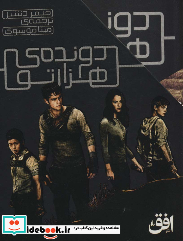 دونده هزار تو