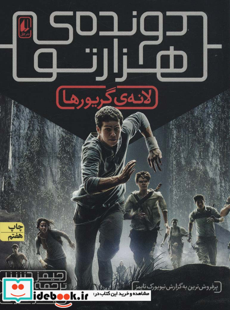 دونده هزار تو