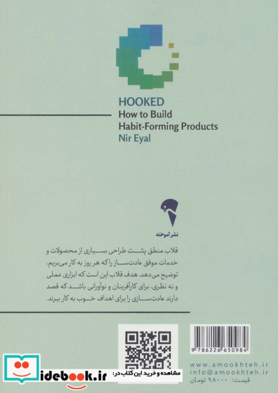 قلاب نشر آموخته