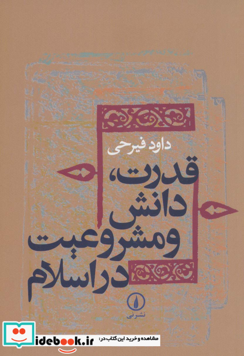 قدرت نشر نی