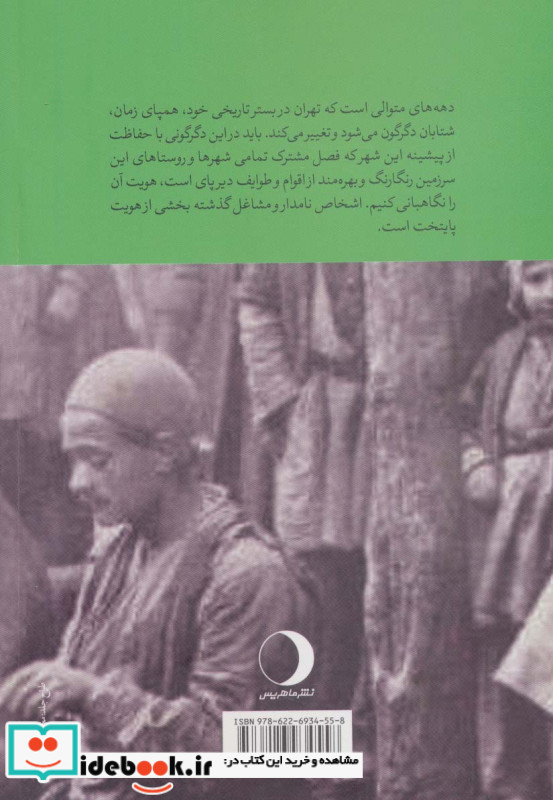 برگ هایی از تاریخ تهران 3