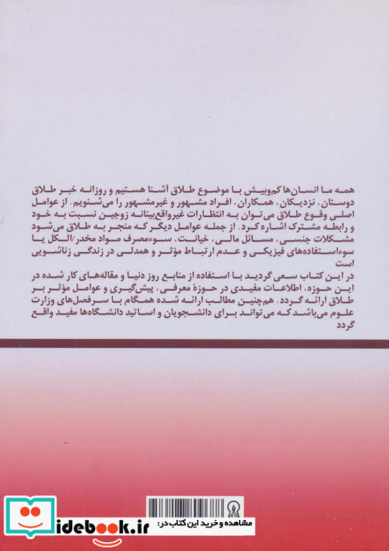 مشاوره طلاق نشر زرین اندیشمند