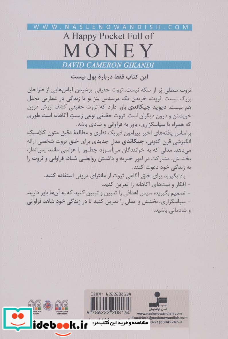 جیبی شاد و پر از پول