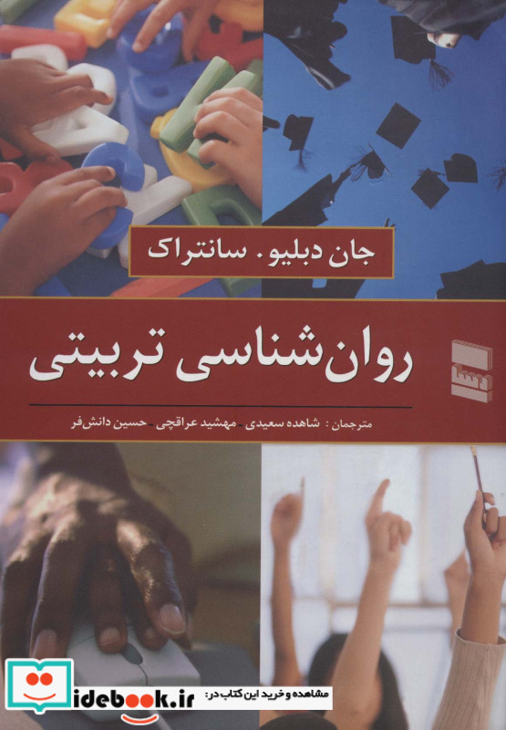 روان شناسی تربیتی نشر رسا