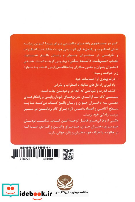 شهامت داشته باش