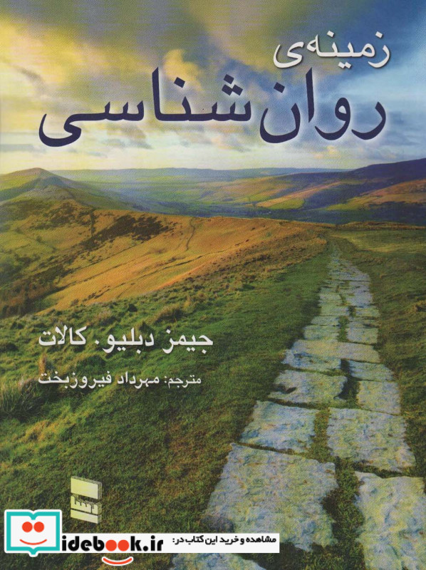 زمینه روانشناسی کالات