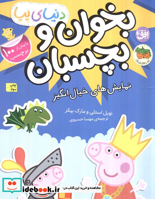 بخوان و بچسباننمایش های خیال انگیز