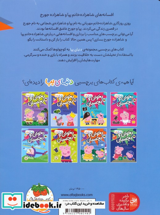 بخوان و بچسبانافسانه های دوست داشتنی