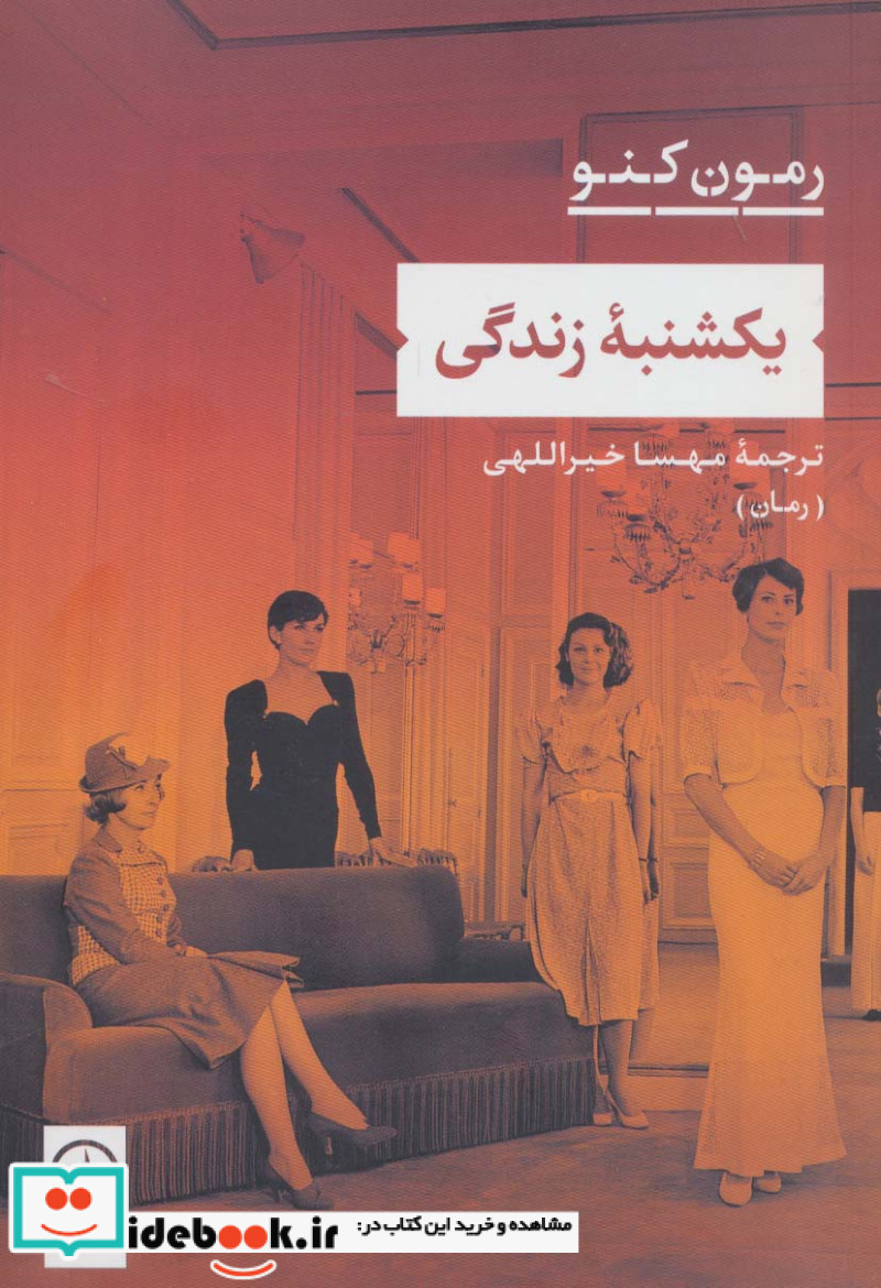 یکشنبه زندگی