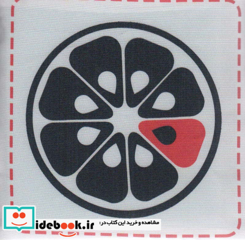 کتاب پارچه ای دنیا را ببین