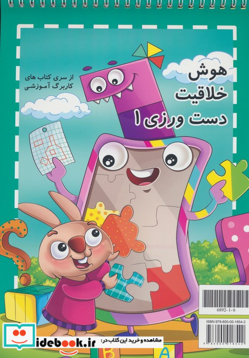 کار برگ آموزشی 1 پیش دبستان نشر قلم چی