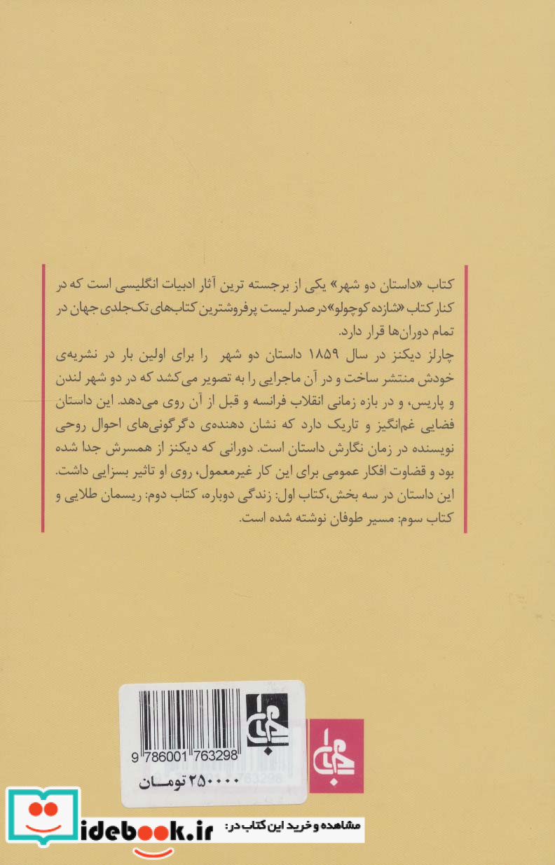 داستان دو شهر نشر جامی