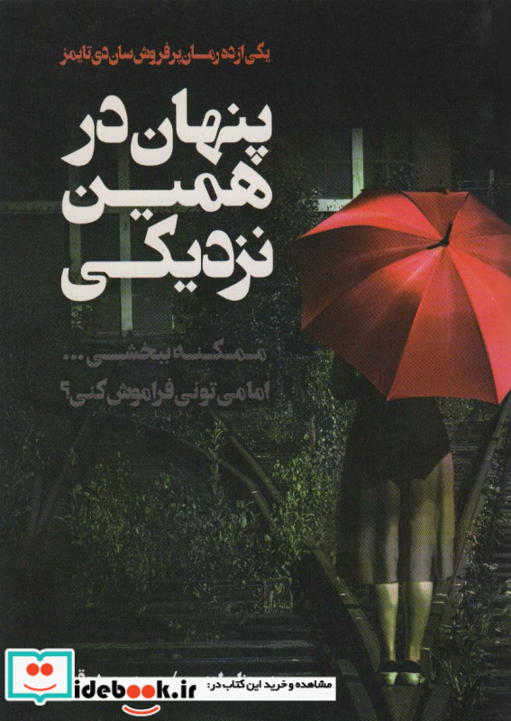 پنهان در همین نزدیکی