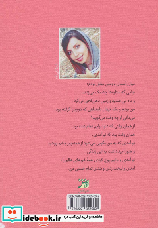 تمام هستی من