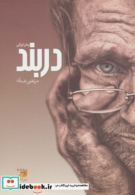 دربند