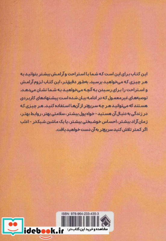 بیشتر آرام باش کمتر تلاش کن