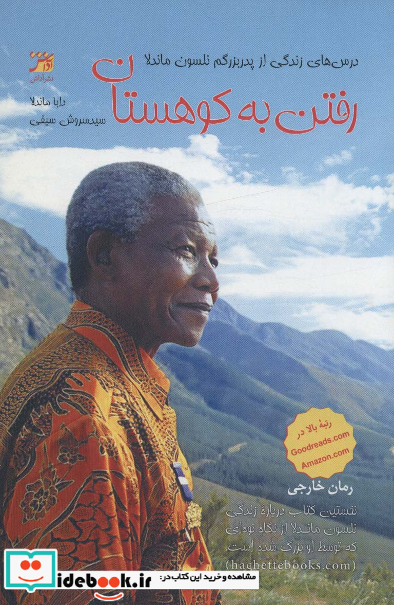رفتن به کوهستان