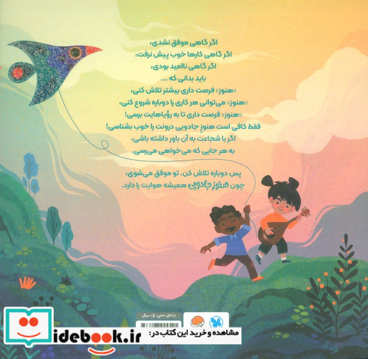 هنوز جادویی