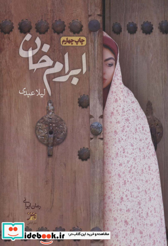 ابرام خان