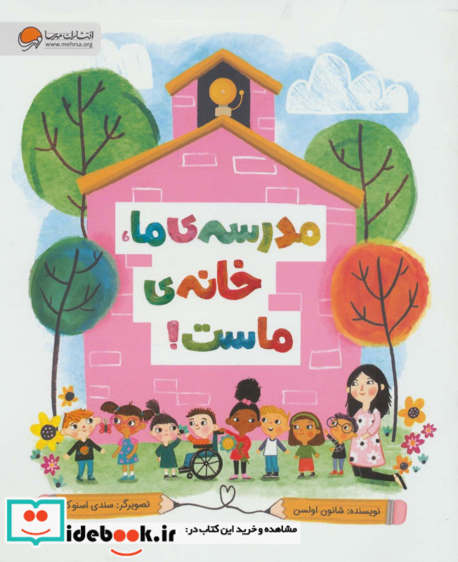مدرسه ما خانه ماست