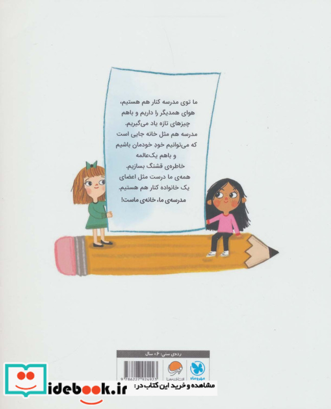 مدرسه ما خانه ماست