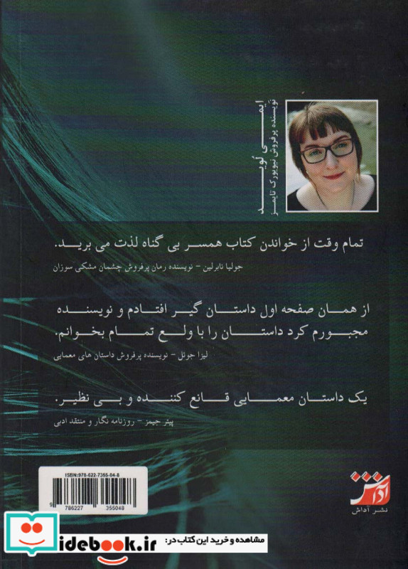 همسر بی گناه