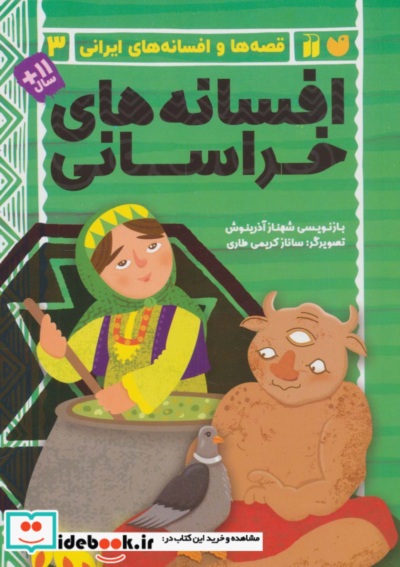 قصه ها و افسانه های ایرانی 3 افسانه خراسانی