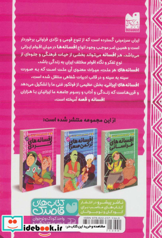 قصه ها و افسانه های ایرانی 1 افسانه کردی