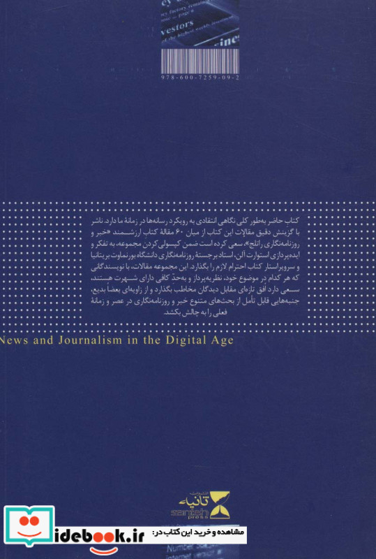 خبر و روزنامه نگاری در عصر دیجیتال
