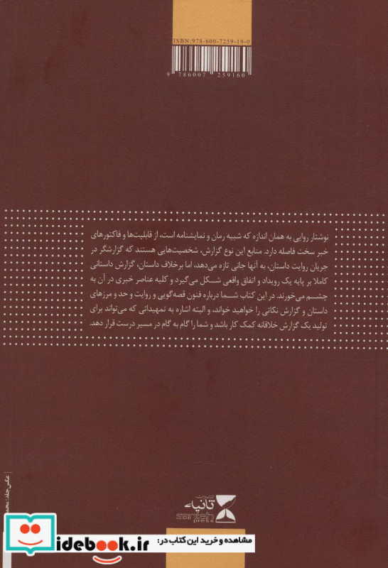 گزارش نویسی داستانی روایی