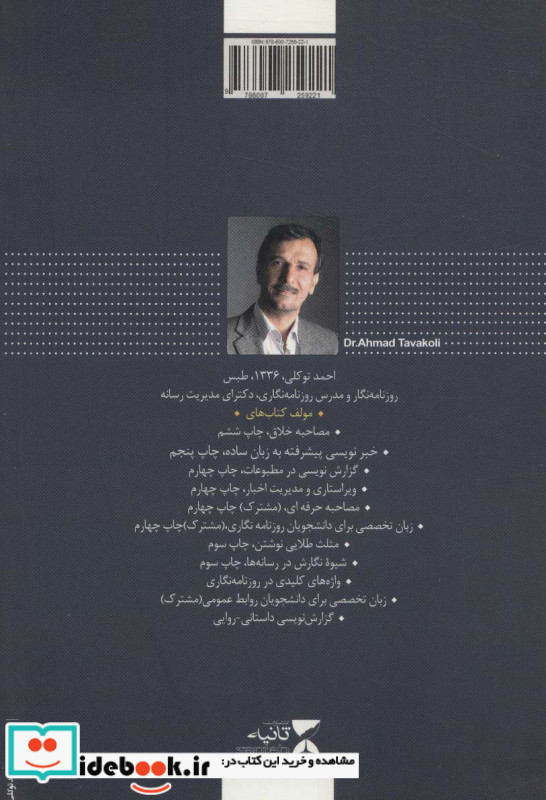 چگونه روزنامه نگار شویم