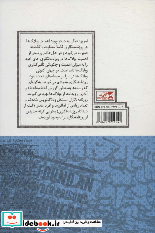 وبلاگ نویسی و روزنامه نگاری