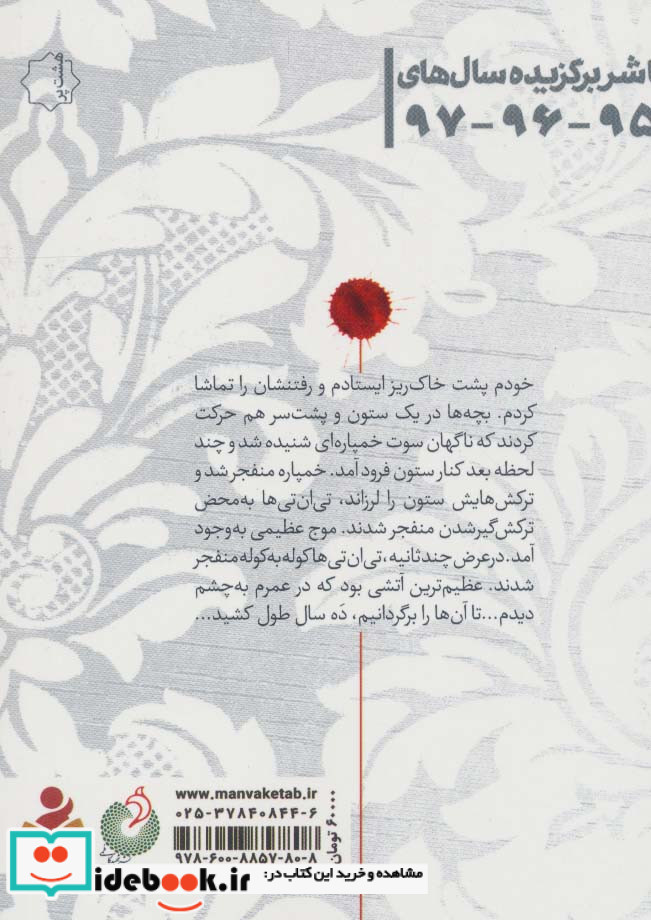 تخریبچی25