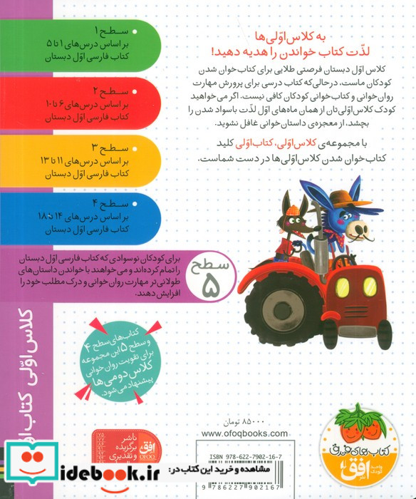 الاغ زحمتکش و همسایه بازیگوش
