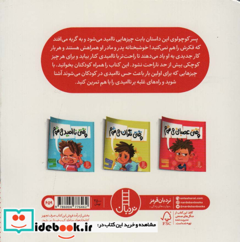 وقتی نا امید می شوم