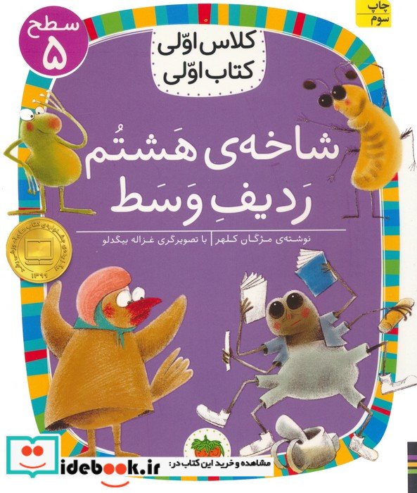 شاخه هشتم ردیف وسط