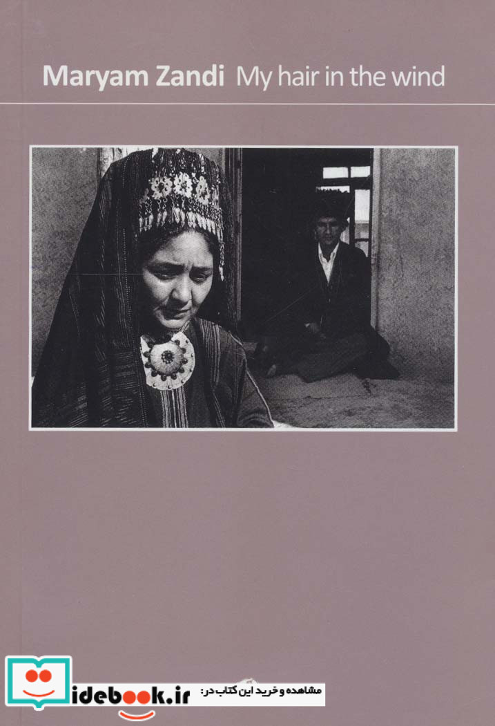 گیسوانم در باد
