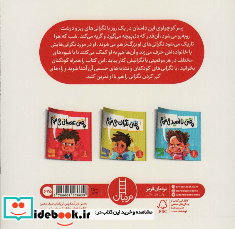 وقتی نگران می شوم
