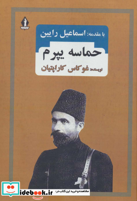 حماسه یپرم