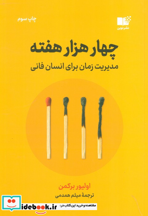 چهار هزار هفته نشر نوین توسعه