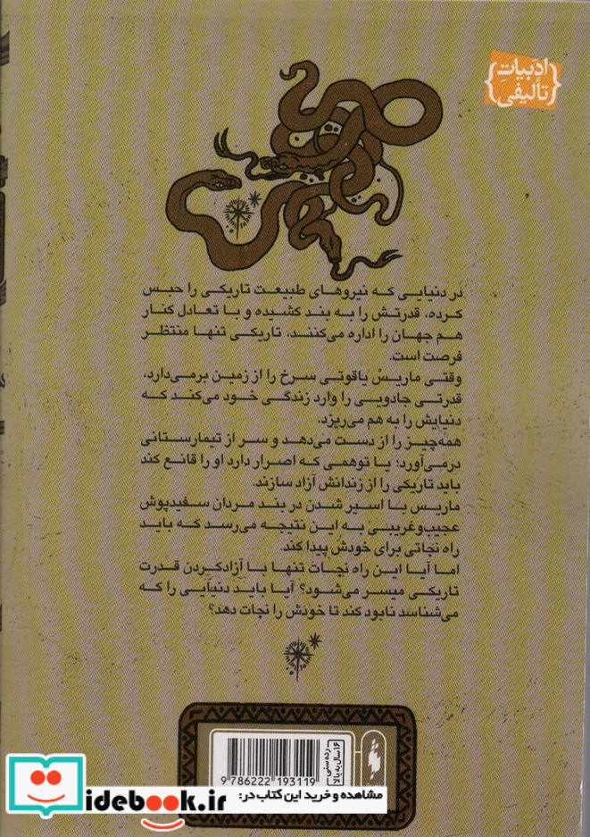پیام آور تاریکی