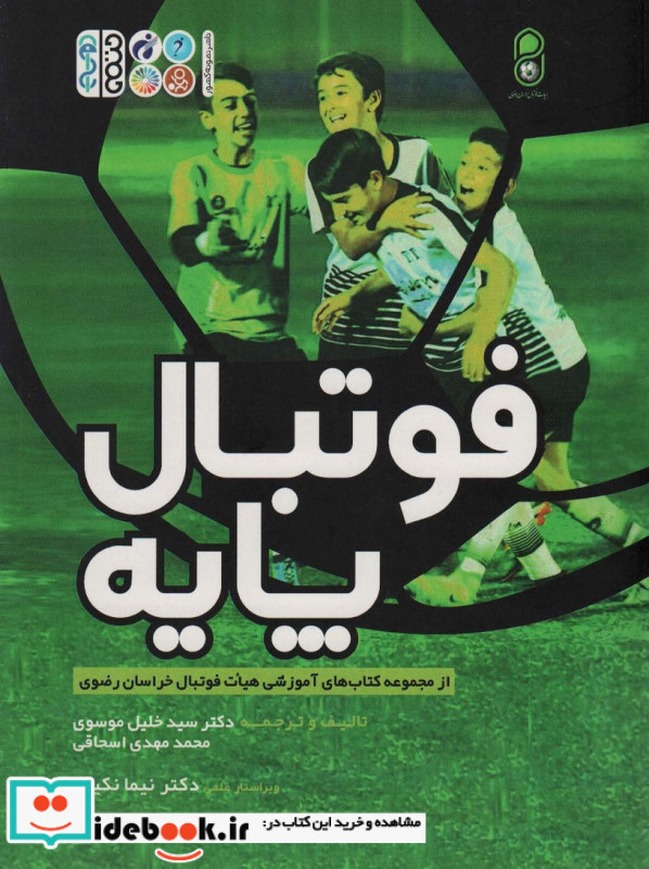 فوتبال پایه