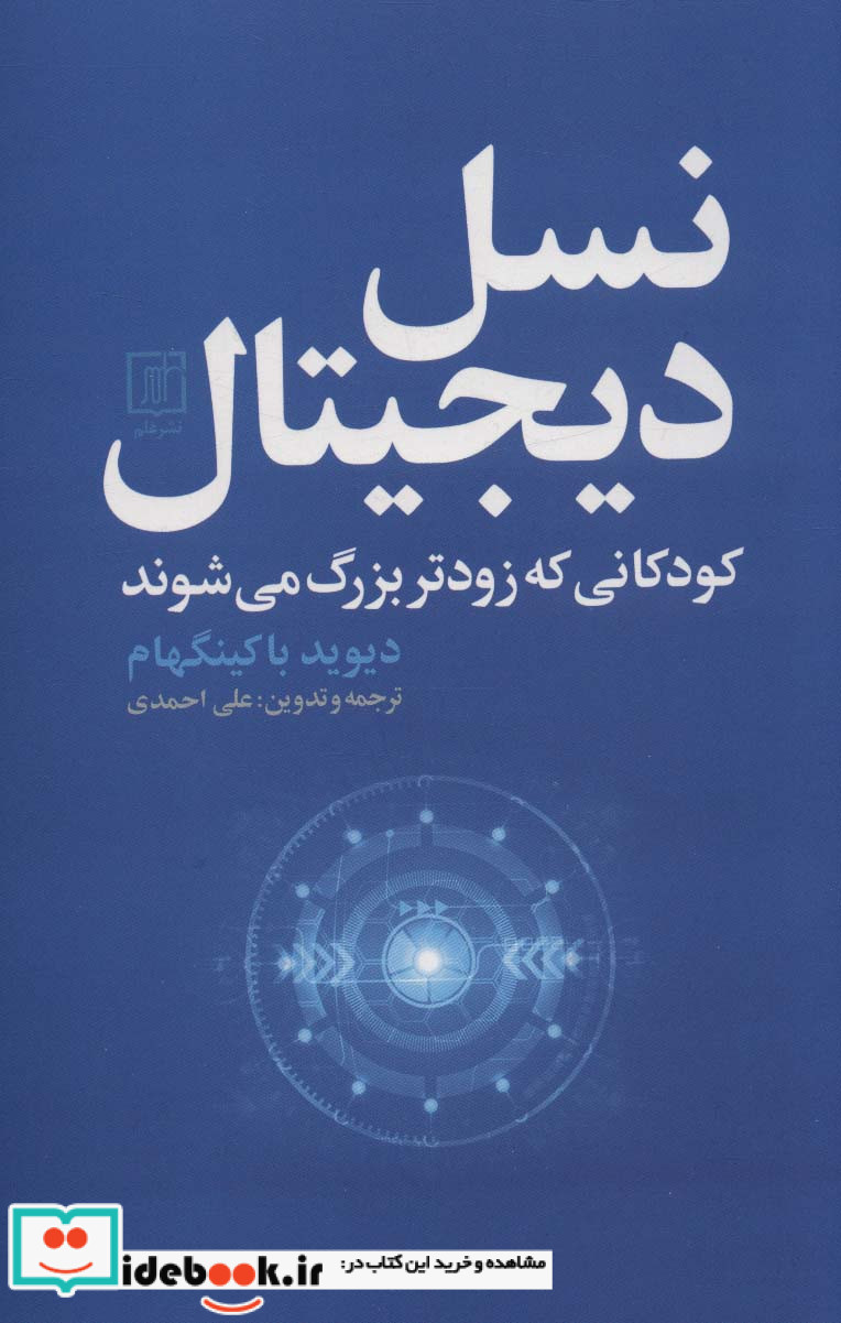 نسل دیجیتال