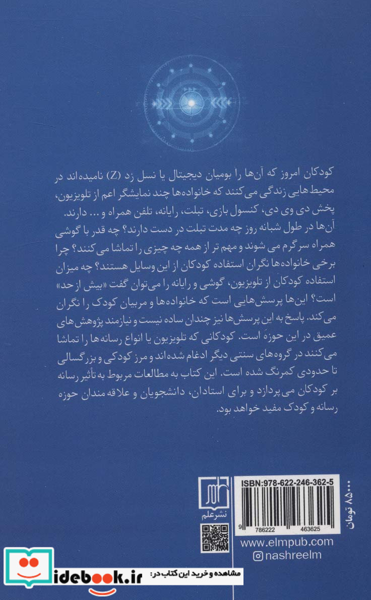 نسل دیجیتال