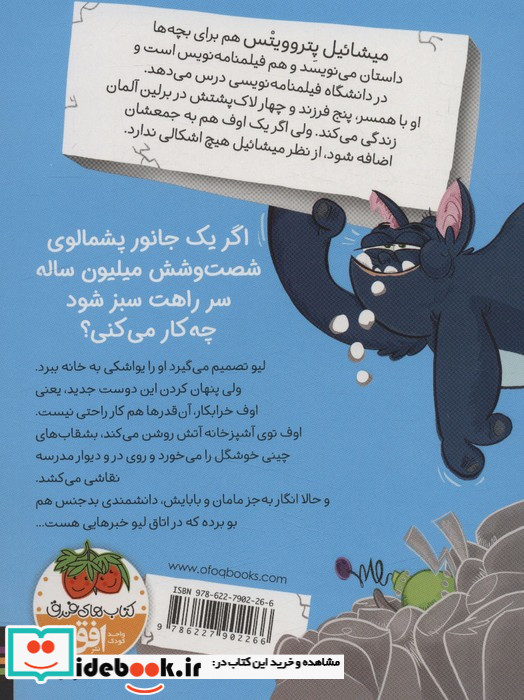 اوف خرابکار 1