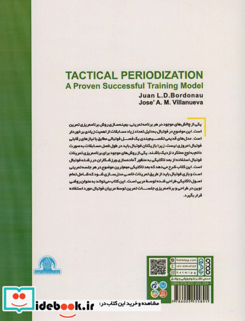 دوره بندی تاکتیکی