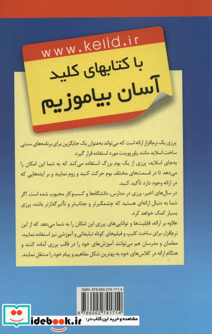کلید پرزی PREZI