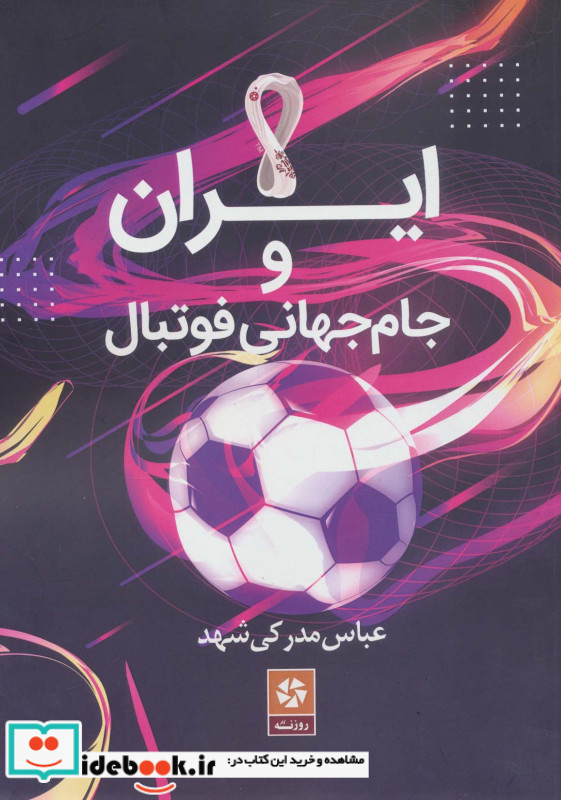 ایران و جام جهانی فوتبال