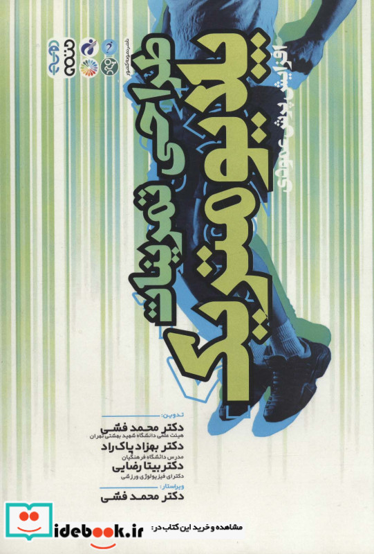 طراحی تمرینات پلایومتریک