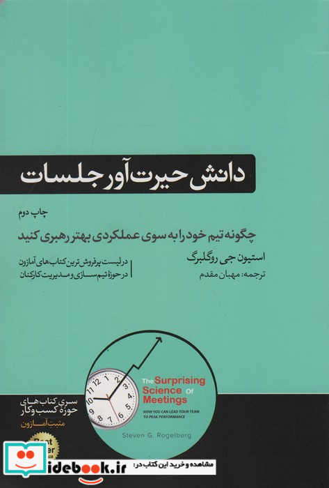 دانش حیرت آور جلسات